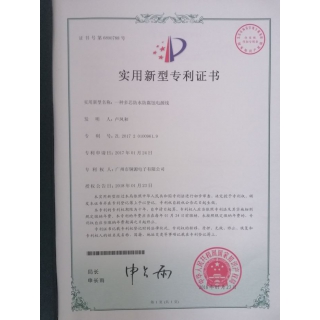 實(shí)力新型專(zhuān)利證書(shū)